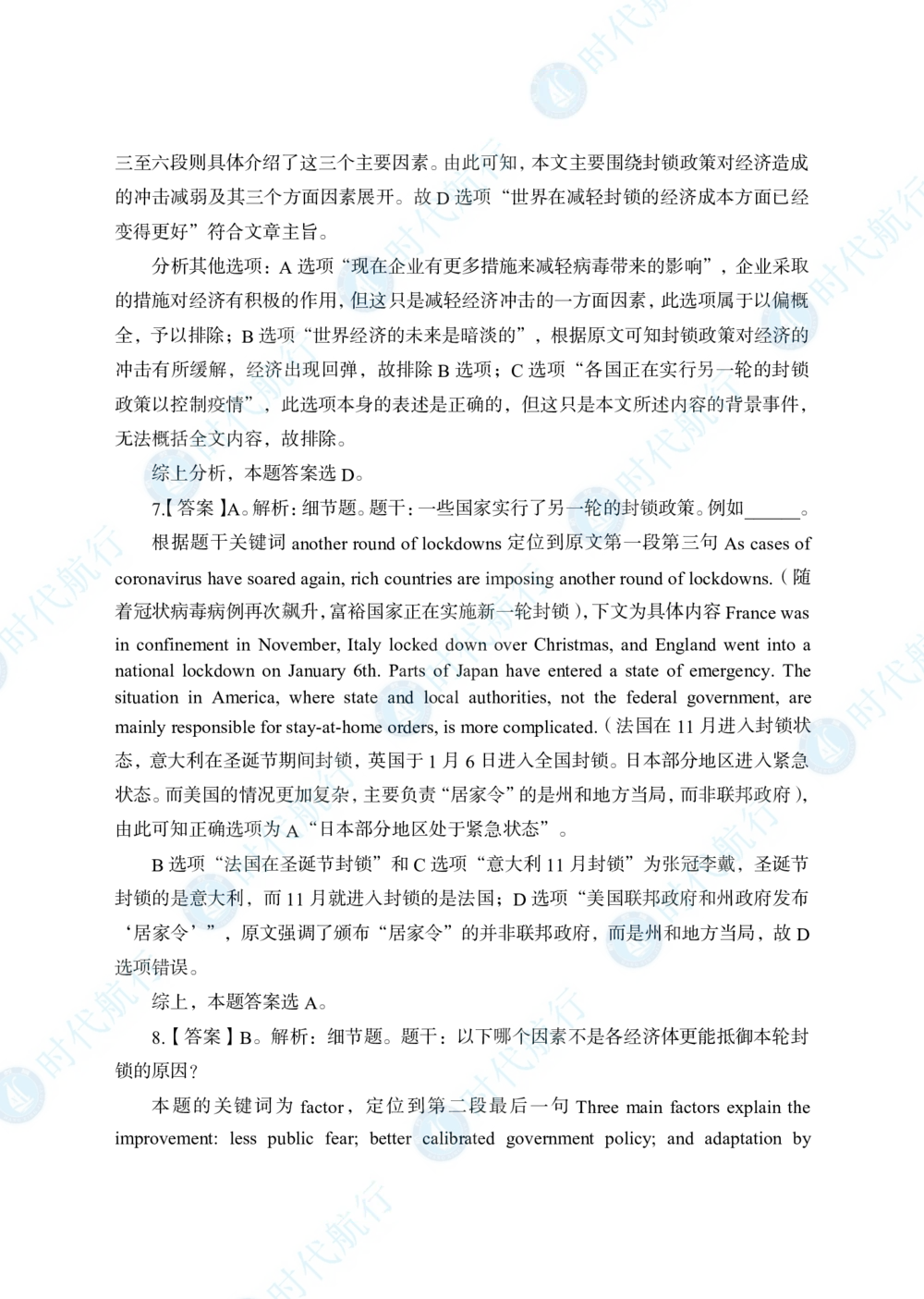 2022中国建设银行春招考题卷答案修改版_2025春招题库汇总_银行题库-1_银行全套上岸资料_各银行笔试真题_银行校招真题