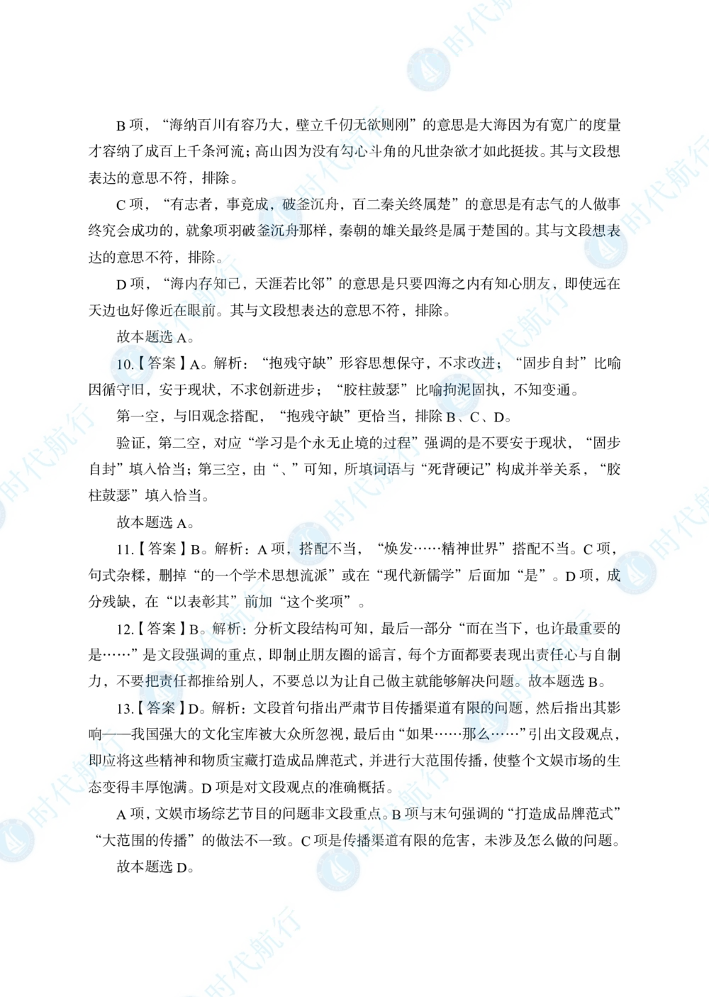 2022中国建设银行春招考题卷答案修改版_2025春招题库汇总_银行题库-1_银行全套上岸资料_各银行笔试真题_银行校招真题