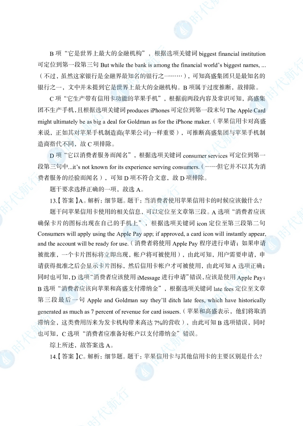 2022中国建设银行春招考题卷答案修改版_2025春招题库汇总_银行题库-1_银行全套上岸资料_各银行笔试真题_银行校招真题