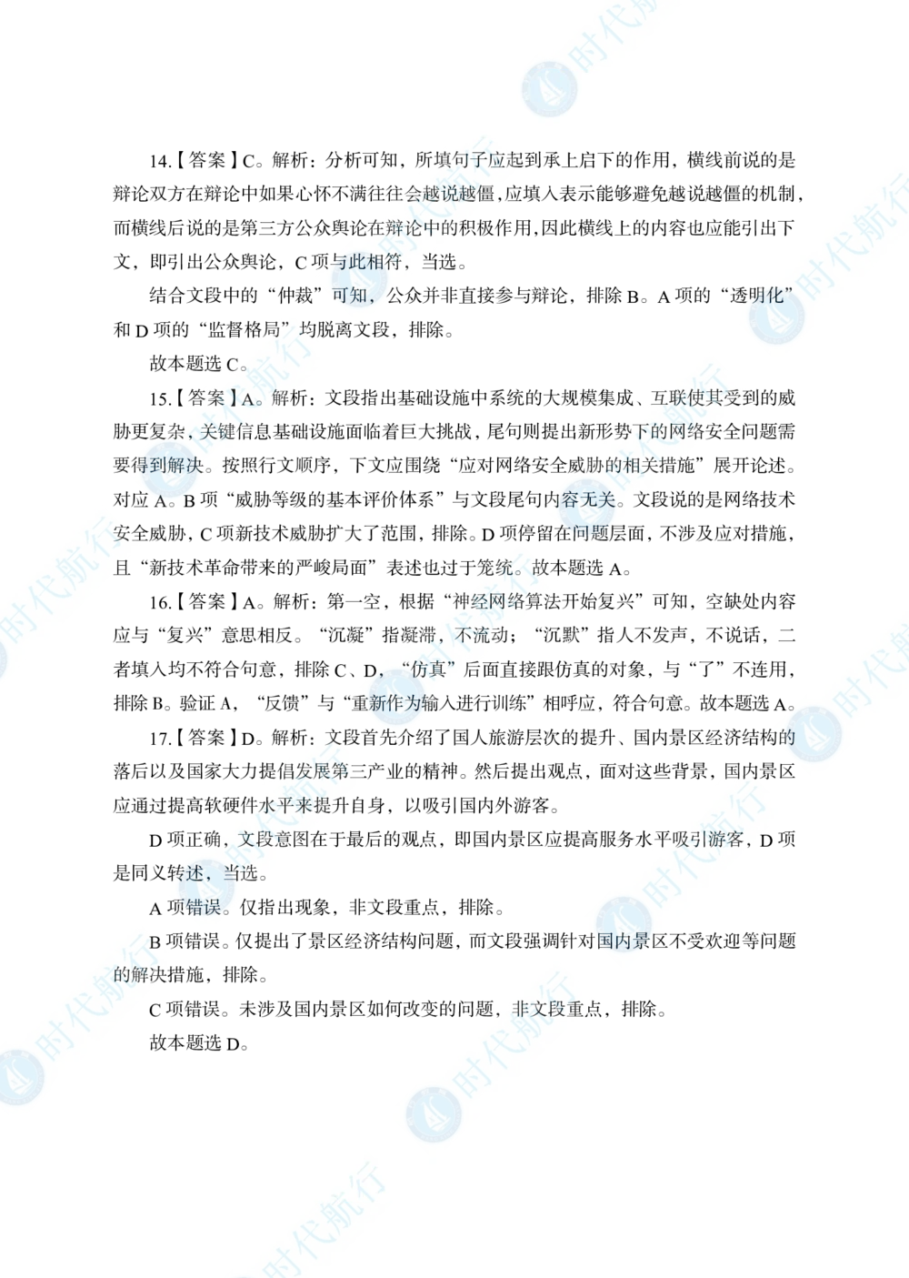 2022中国建设银行春招考题卷答案修改版_2025春招题库汇总_银行题库-1_银行全套上岸资料_各银行笔试真题_银行校招真题