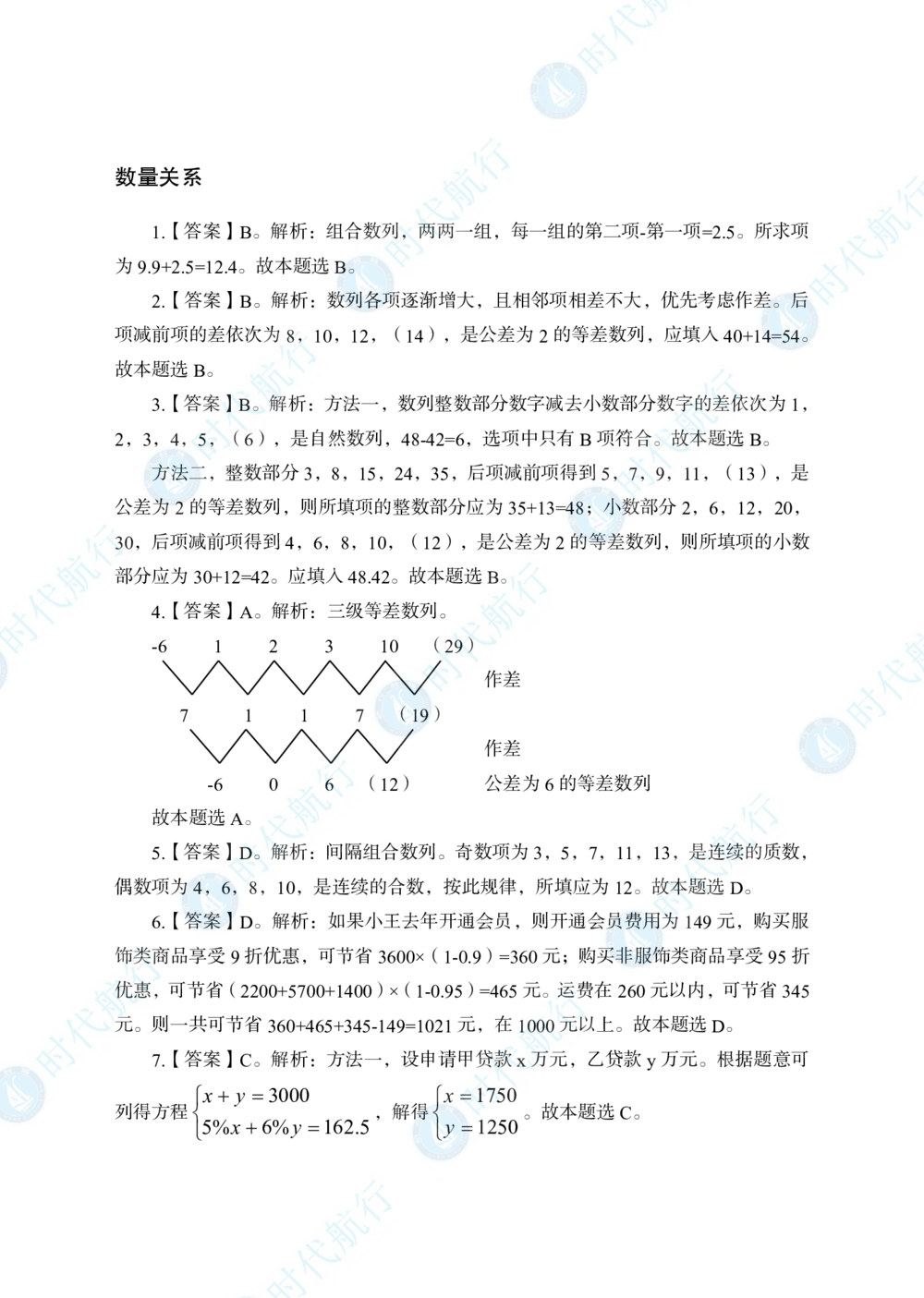 2022中国建设银行春招考题卷答案修改版_2025春招题库汇总_银行题库-1_银行全套上岸资料_各银行笔试真题_银行校招真题