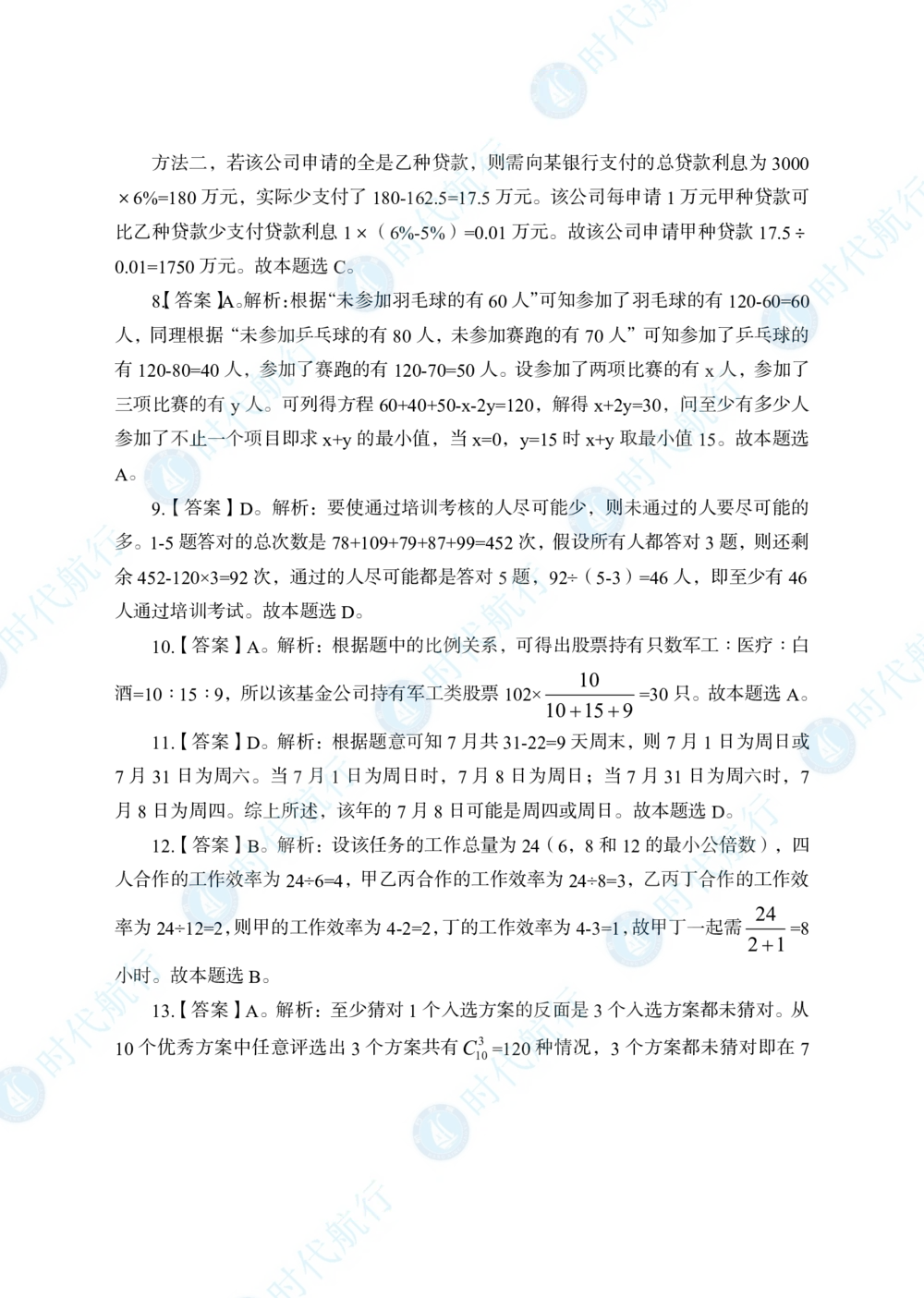 2022中国建设银行春招考题卷答案修改版_2025春招题库汇总_银行题库-1_银行全套上岸资料_各银行笔试真题_银行校招真题