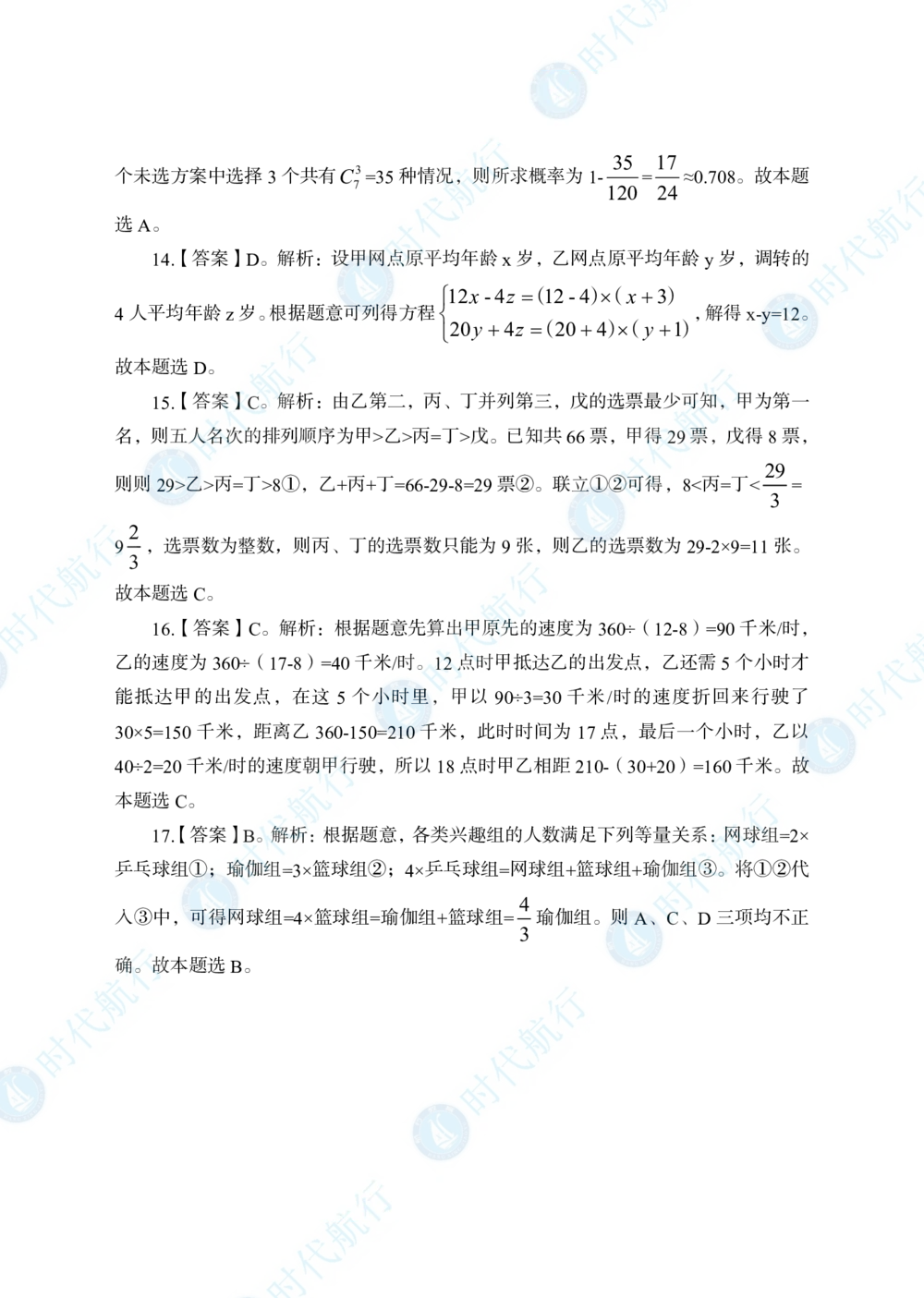 2022中国建设银行春招考题卷答案修改版_2025春招题库汇总_银行题库-1_银行全套上岸资料_各银行笔试真题_银行校招真题