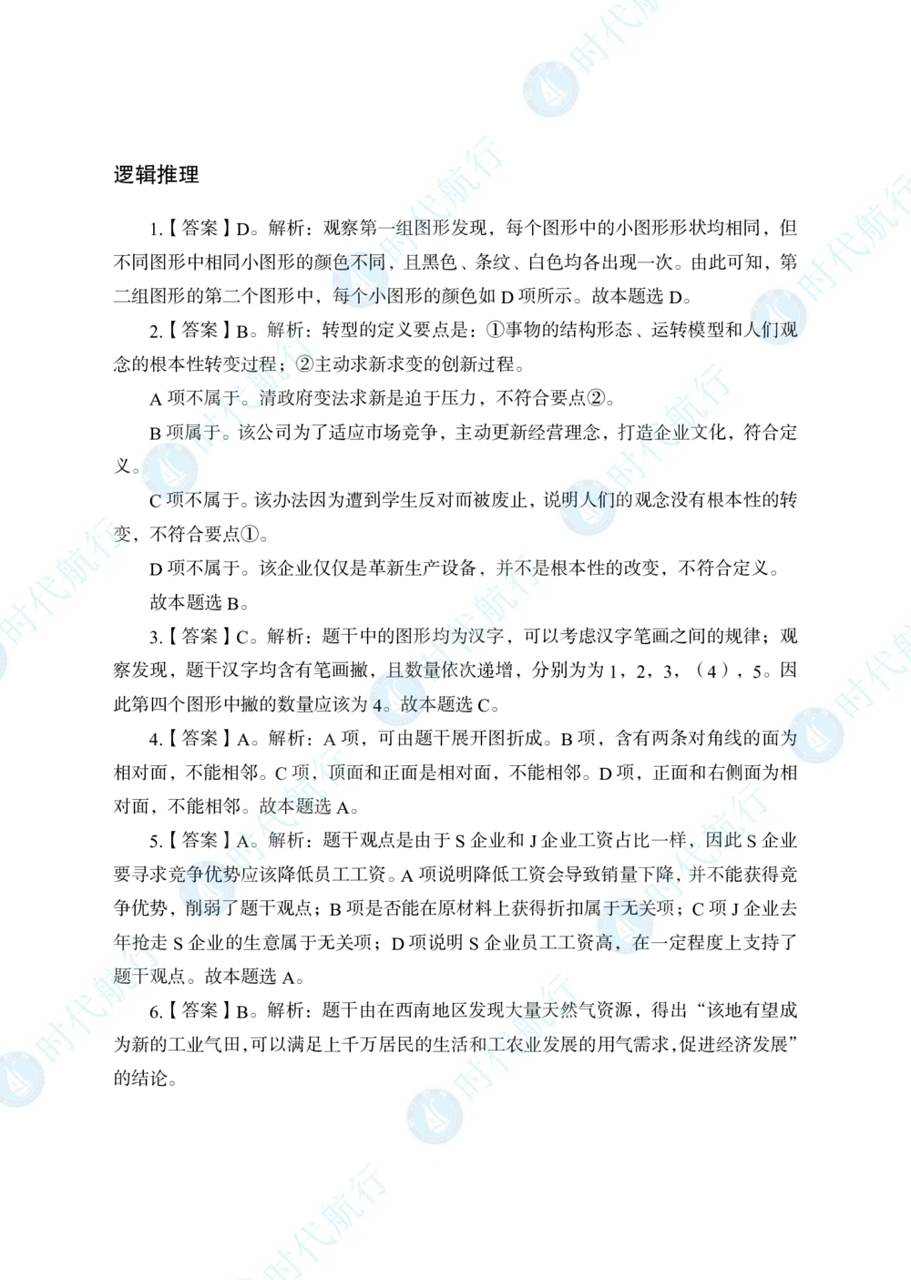 2022中国建设银行春招考题卷答案修改版_2025春招题库汇总_银行题库-1_银行全套上岸资料_各银行笔试真题_银行校招真题