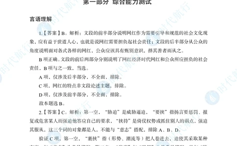 2022中国建设银行春招考题卷答案修改版_2025春招题库汇总_银行题库-1_银行全套上岸资料_各银行笔试真题_银行校招真题