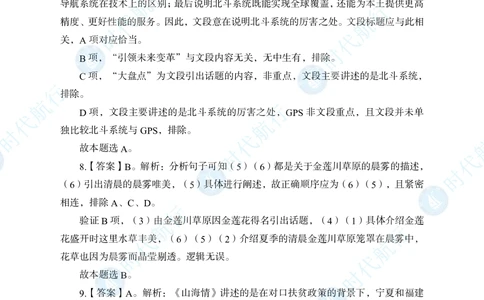 2022中国建设银行春招考题卷答案修改版_2025春招题库汇总_银行题库-1_银行全套上岸资料_各银行笔试真题_银行校招真题