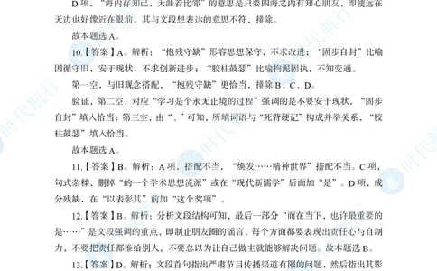 2022中国建设银行春招考题卷答案修改版_2025春招题库汇总_银行题库-1_银行全套上岸资料_各银行笔试真题_银行校招真题