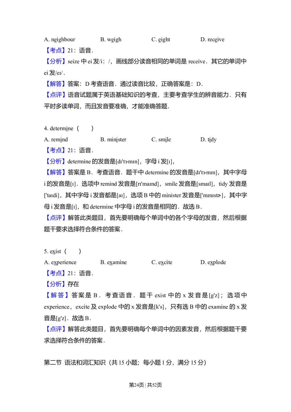 2009年高考英语试卷（全国Ⅱ卷）（解析卷）_英语历年高考真题_新&middot;Word版2008-2025&middot;高考英语真题_英语（按省份分类）2008-2025_2008-2025&middot;（海南）英语高考真题