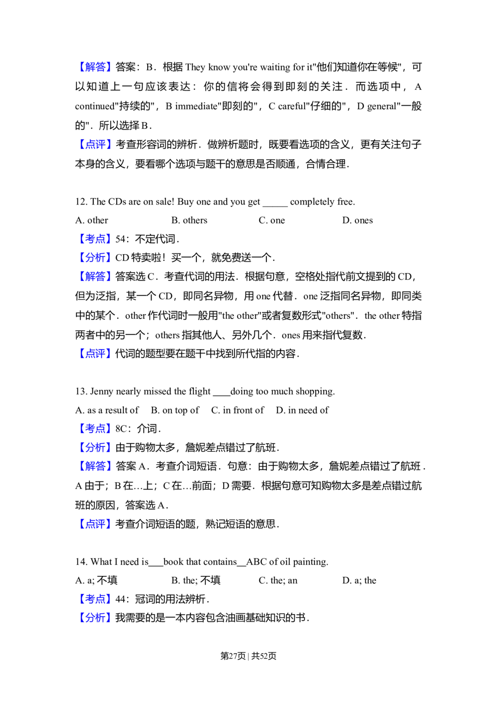 2009年高考英语试卷（全国Ⅱ卷）（解析卷）_英语历年高考真题_新&middot;Word版2008-2025&middot;高考英语真题_英语（按省份分类）2008-2025_2008-2025&middot;（海南）英语高考真题