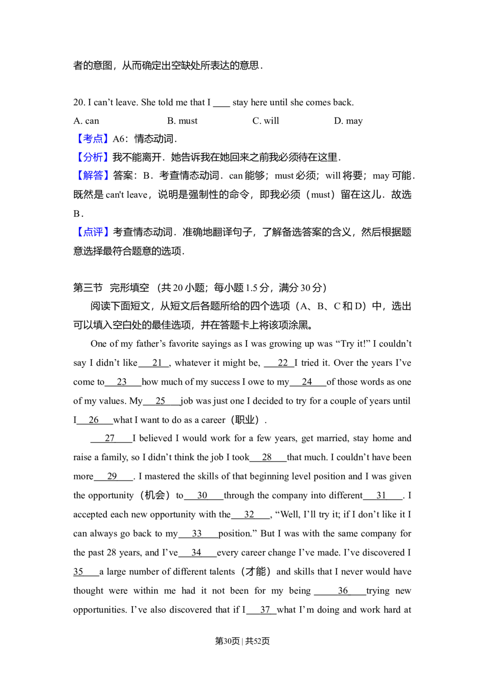 2009年高考英语试卷（全国Ⅱ卷）（解析卷）_英语历年高考真题_新&middot;Word版2008-2025&middot;高考英语真题_英语（按省份分类）2008-2025_2008-2025&middot;（海南）英语高考真题