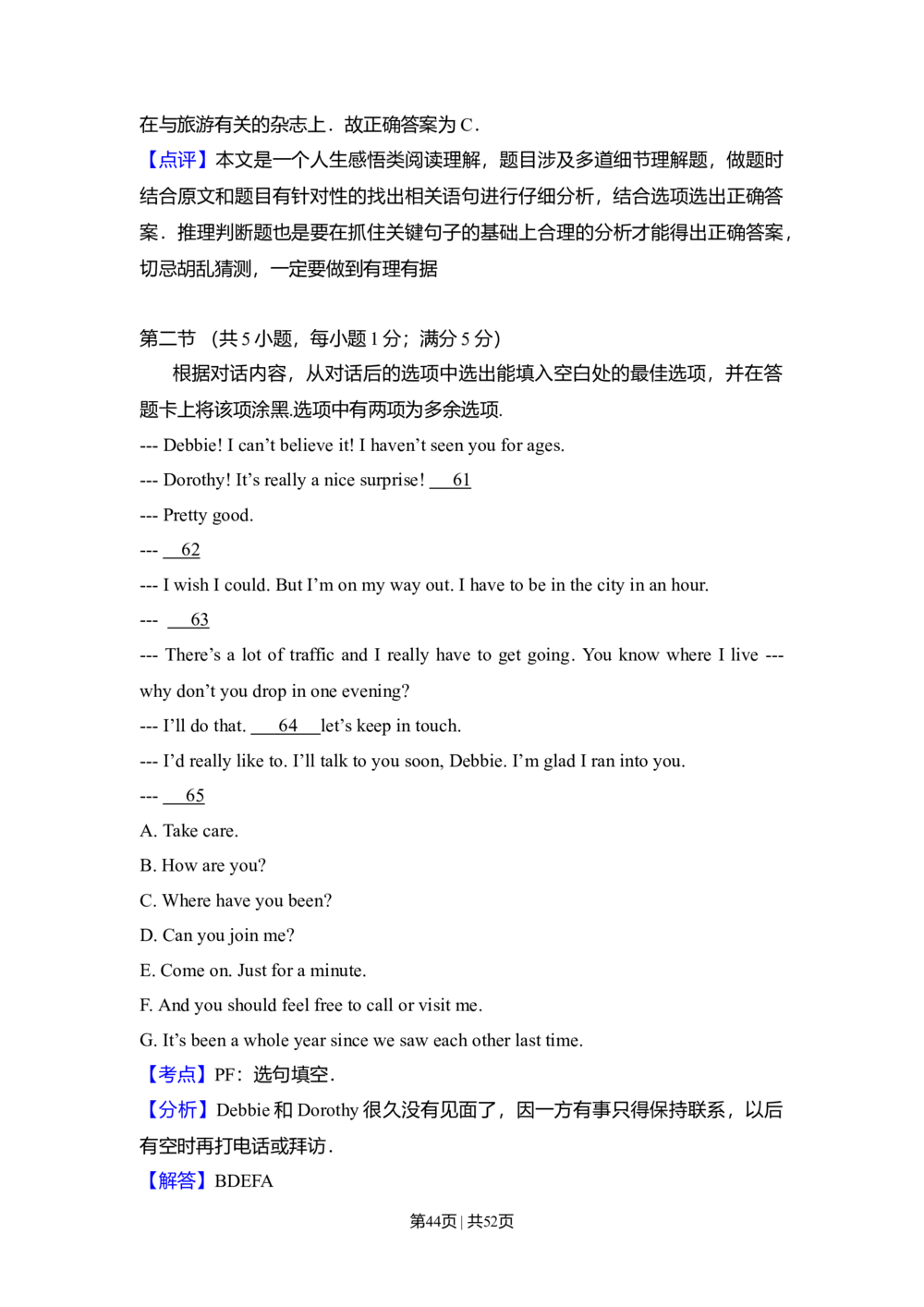 2009年高考英语试卷（全国Ⅱ卷）（解析卷）_英语历年高考真题_新&middot;Word版2008-2025&middot;高考英语真题_英语（按省份分类）2008-2025_2008-2025&middot;（海南）英语高考真题