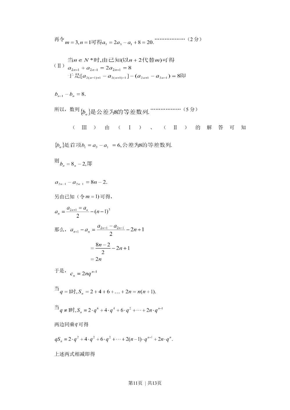 2010年高考数学试卷（理）（四川）（解析卷）_历年高考真题合集_数学历年高考真题_新&middot;Word版2008-2025&middot;高考数学真题_数学（按省份分类）2008-2025_2008-2025&middot;（四川）数学高考真题