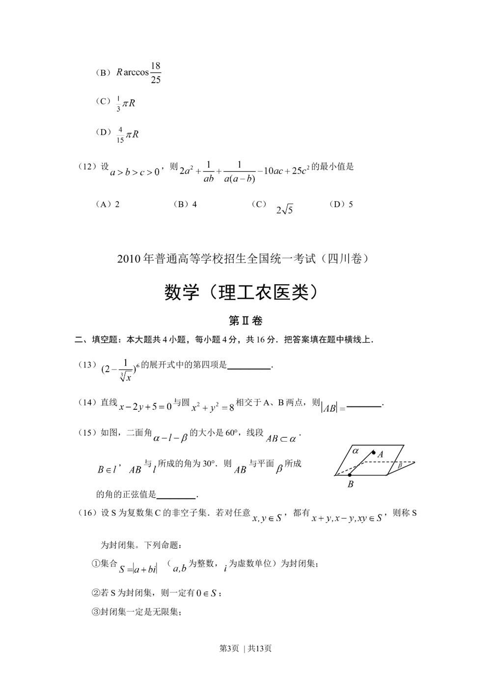 2010年高考数学试卷（理）（四川）（解析卷）_历年高考真题合集_数学历年高考真题_新&middot;Word版2008-2025&middot;高考数学真题_数学（按省份分类）2008-2025_2008-2025&middot;（四川）数学高考真题