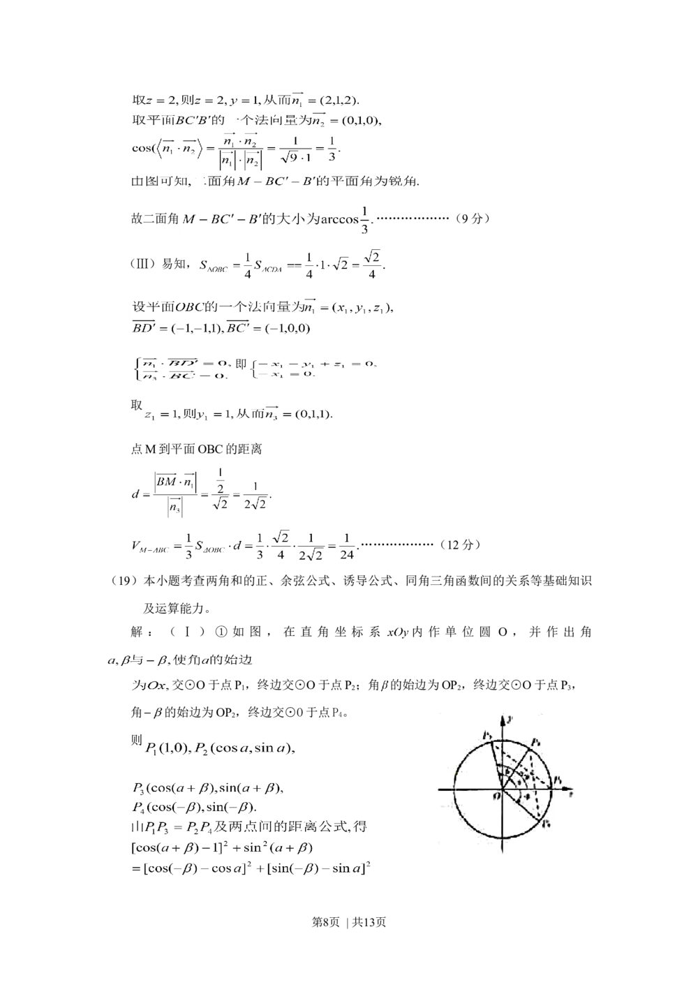 2010年高考数学试卷（理）（四川）（解析卷）_历年高考真题合集_数学历年高考真题_新&middot;Word版2008-2025&middot;高考数学真题_数学（按省份分类）2008-2025_2008-2025&middot;（四川）数学高考真题