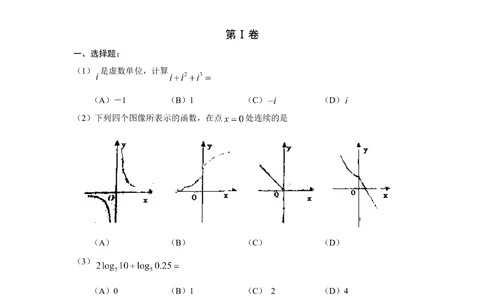 2010年高考数学试卷（理）（四川）（解析卷）_历年高考真题合集_数学历年高考真题_新&middot;Word版2008-2025&middot;高考数学真题_数学（按省份分类）2008-2025_2008-2025&middot;（四川）数学高考真题