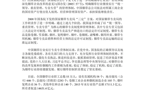 2.Yancao概况_2025春招题库汇总_国企题库_中国烟草_0Yancao公司(专卖局)-简介及Yancao法律相关