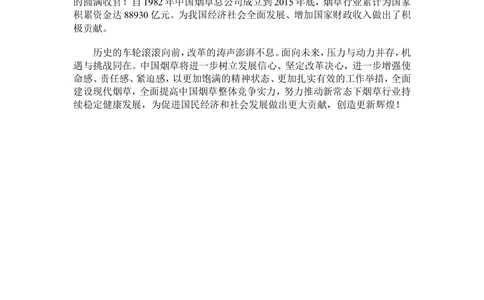 2.Yancao概况_2025春招题库汇总_国企题库_中国烟草_0Yancao公司(专卖局)-简介及Yancao法律相关