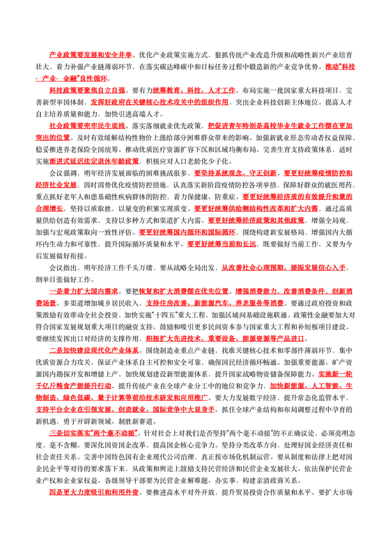 2023中央经济工作会议（全文+划重点+33题）_三桶油_中石化笔试_中石化笔试_8、时政（全年持续更新）_2023时政全年持续更新_重要会议及文件