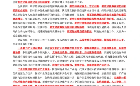 2023中央经济工作会议（全文+划重点+33题）_三桶油_中石化笔试_中石化笔试_8、时政（全年持续更新）_2023时政全年持续更新_重要会议及文件