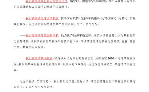 2021年9.9金砖国家领导人峰会讲话_三桶油_中海油_中海油笔试_8、时政（全年持续更新）_2022时政_03补充资料含20大