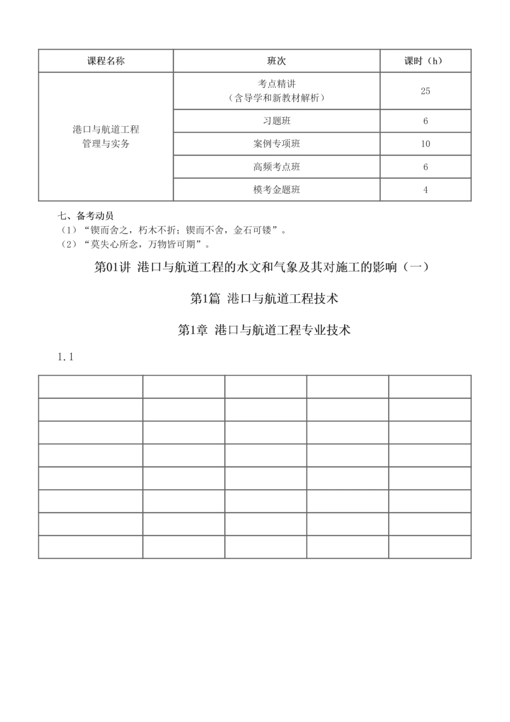 1-2_2026年一级建造师_2026年一建港航_2025年一建港航SVIP_02-基础精讲✿高端面授✿深度强化_07-港航《教材精讲班》陈冬铭233推荐