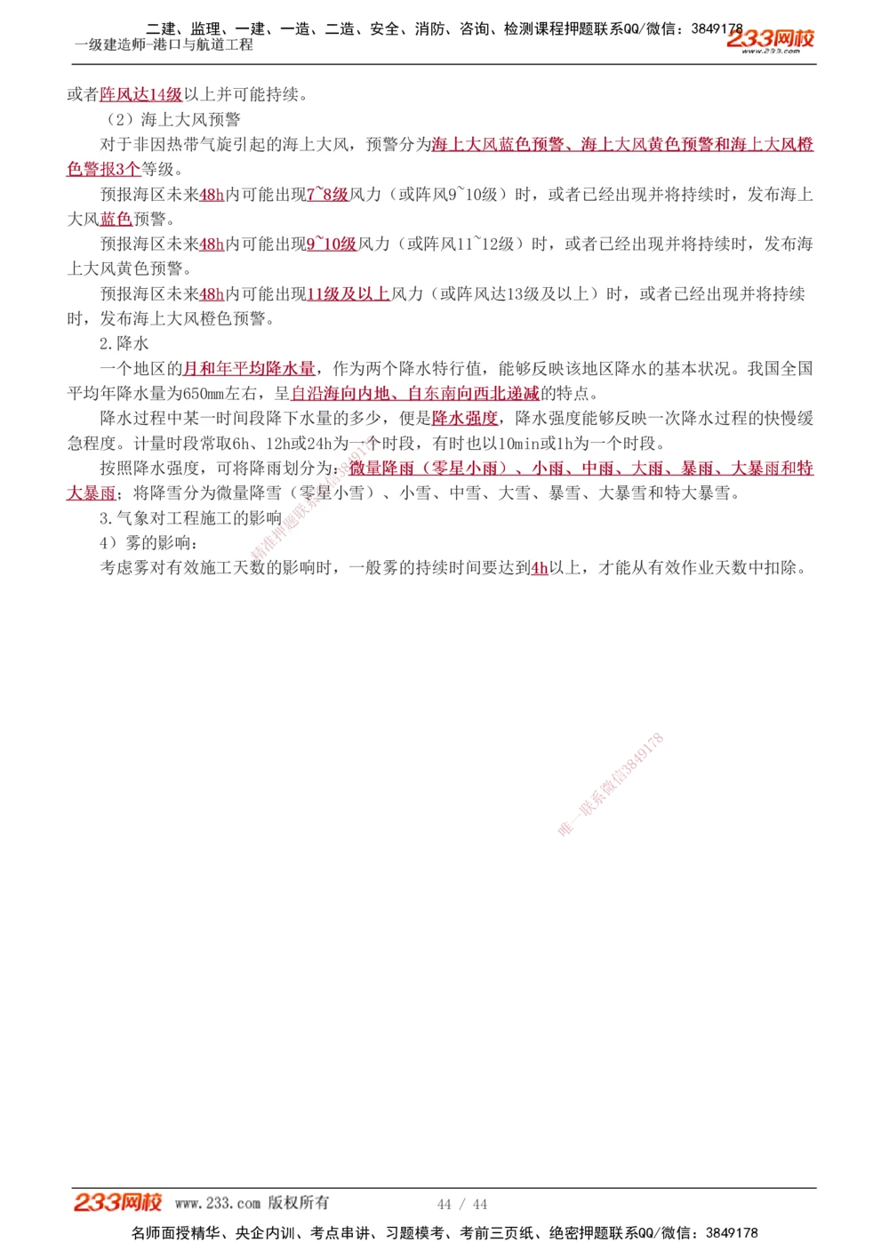 1-2_2026年一级建造师_2026年一建港航_2025年一建港航SVIP_02-基础精讲✿高端面授✿深度强化_07-港航《教材精讲班》陈冬铭233推荐