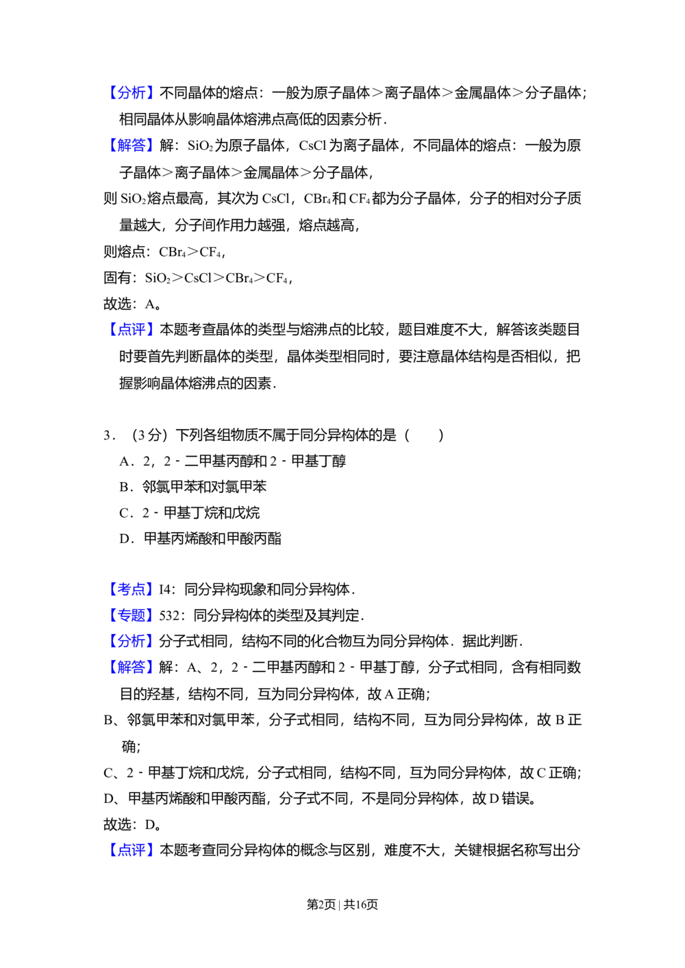 2008年高考化学试卷（全国卷Ⅰ）（解析卷）_历年高考真题合集_化学历年高考真题_新&middot;Word版2008-2025&middot;高考化学真题_化学（按省份分类）2008-2025_2008-2024&middot;（江西）化学高考真题