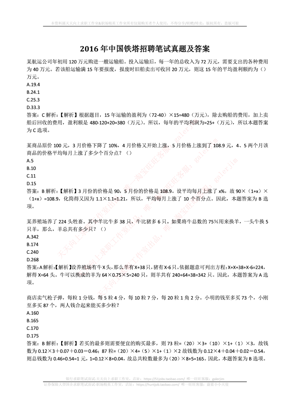 2016年中国铁塔招聘笔试真题及答案_2025春招题库汇总_国企题库_中国铁塔_重要2016-2022历年真题