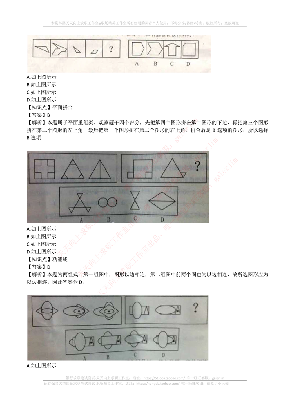 2016年中国铁塔招聘笔试真题及答案_2025春招题库汇总_国企题库_中国铁塔_重要2016-2022历年真题