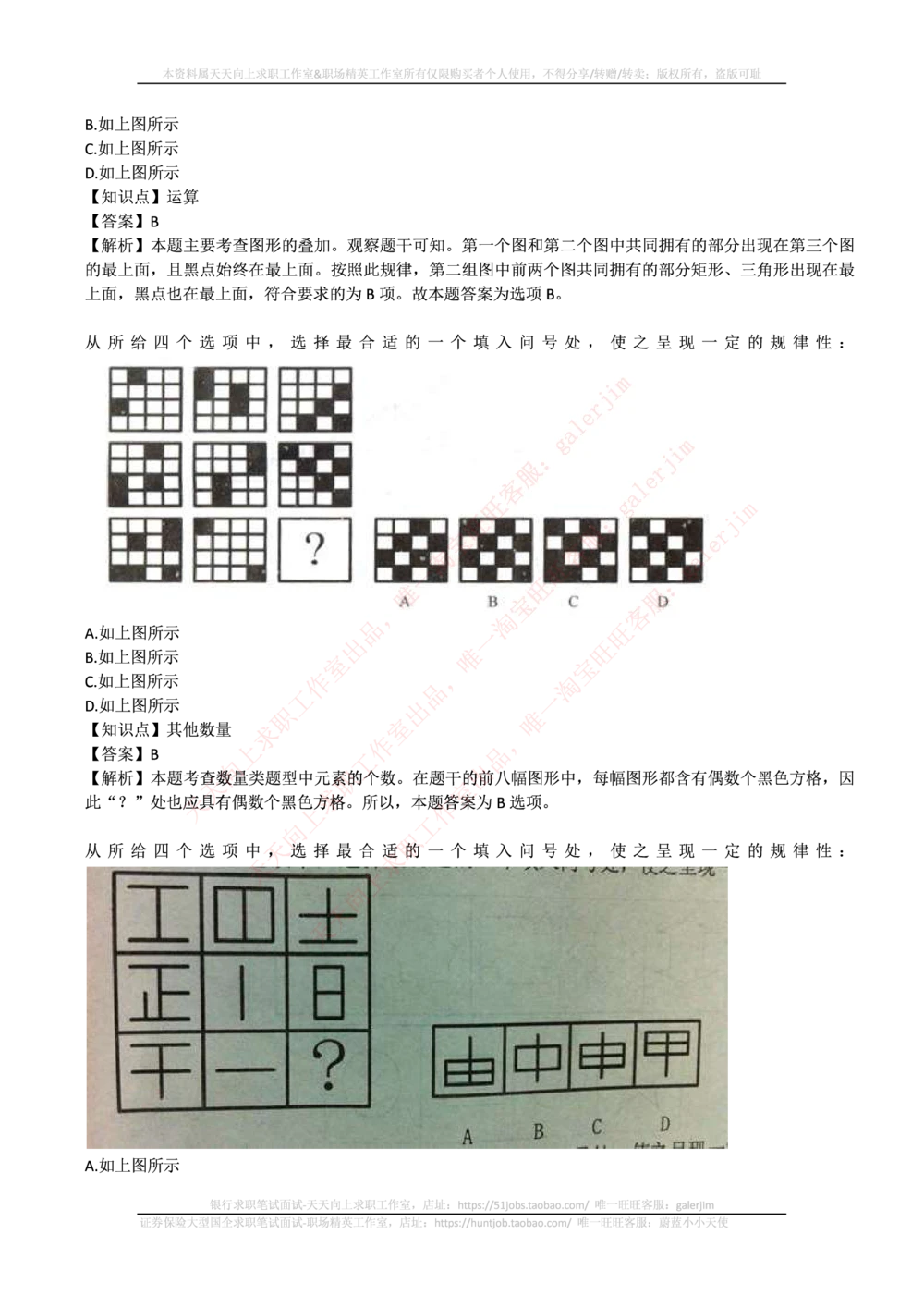 2016年中国铁塔招聘笔试真题及答案_2025春招题库汇总_国企题库_中国铁塔_重要2016-2022历年真题