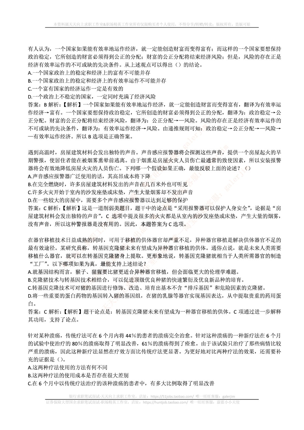 2016年中国铁塔招聘笔试真题及答案_2025春招题库汇总_国企题库_中国铁塔_重要2016-2022历年真题