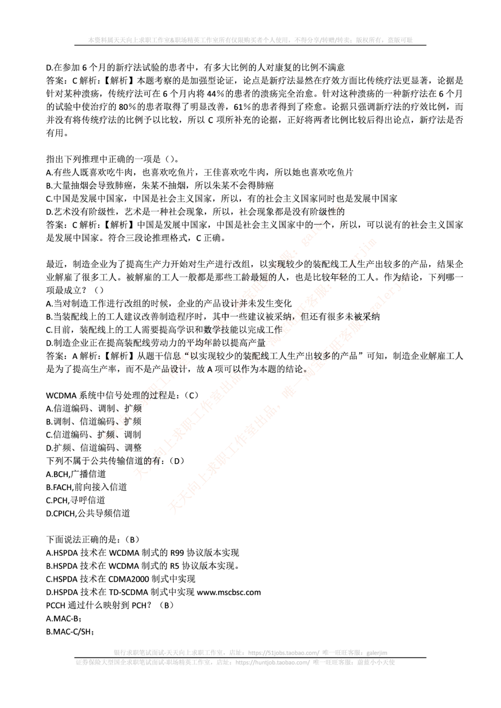 2016年中国铁塔招聘笔试真题及答案_2025春招题库汇总_国企题库_中国铁塔_重要2016-2022历年真题