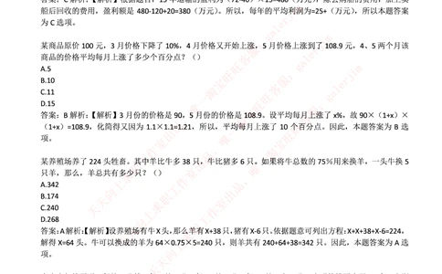2016年中国铁塔招聘笔试真题及答案_2025春招题库汇总_国企题库_中国铁塔_重要2016-2022历年真题