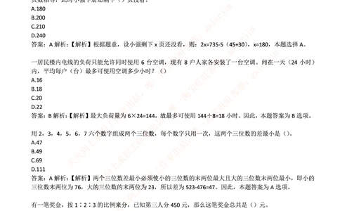 2016年中国铁塔招聘笔试真题及答案_2025春招题库汇总_国企题库_中国铁塔_重要2016-2022历年真题