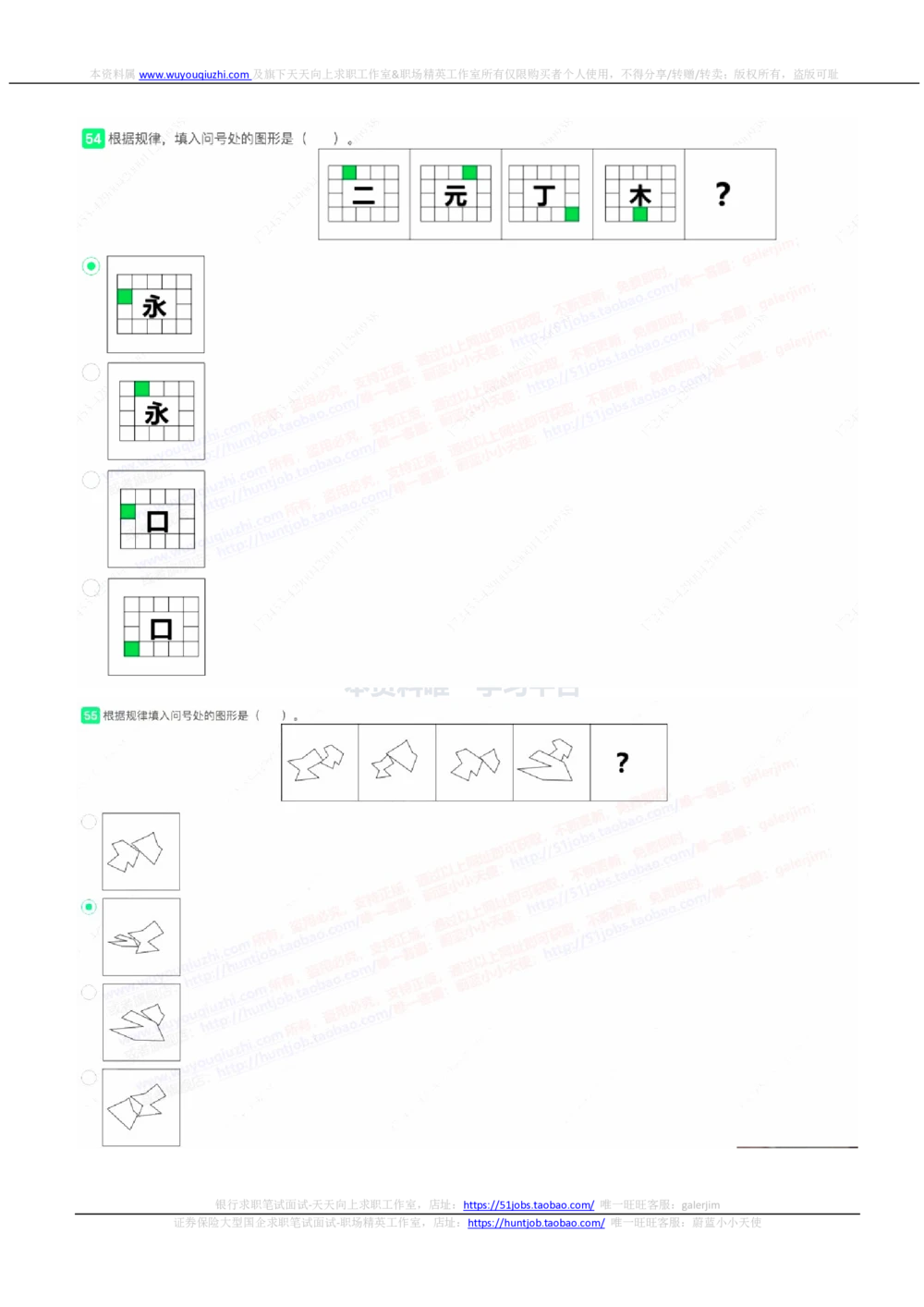 2022国家能源集团招聘在线笔试完整真题及答案(1)_2025春招题库汇总_国企题库_国家能源_20230827_151217_重中之重国家能源集团历年招聘笔试真题