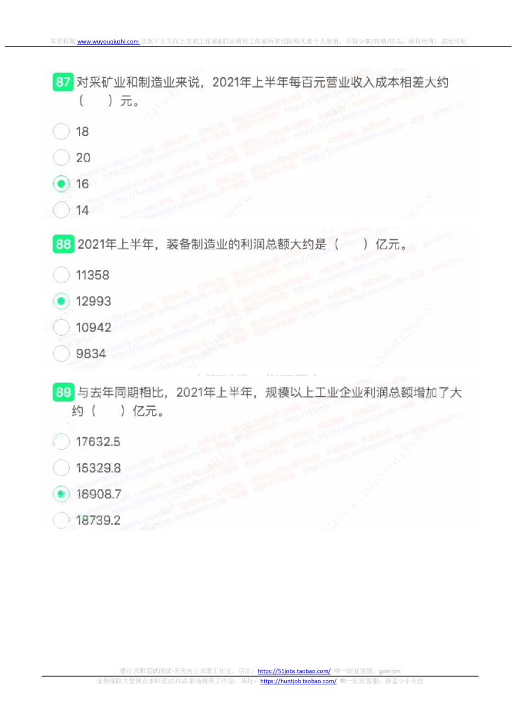 2022国家能源集团招聘在线笔试完整真题及答案(1)_2025春招题库汇总_国企题库_国家能源_20230827_151217_重中之重国家能源集团历年招聘笔试真题