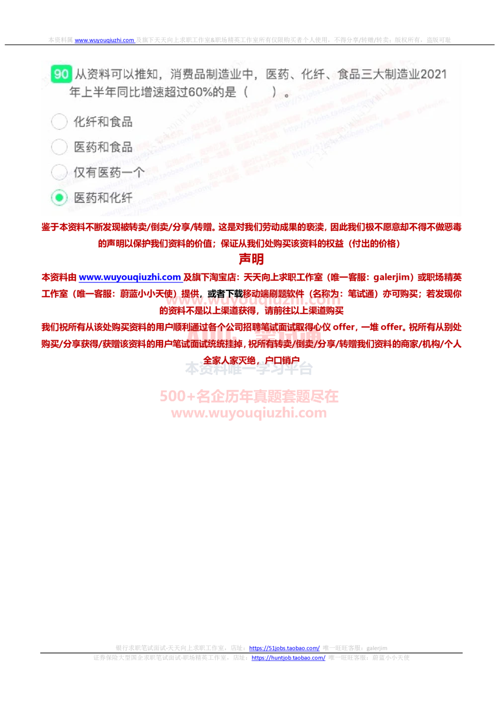 2022国家能源集团招聘在线笔试完整真题及答案(1)_2025春招题库汇总_国企题库_国家能源_20230827_151217_重中之重国家能源集团历年招聘笔试真题