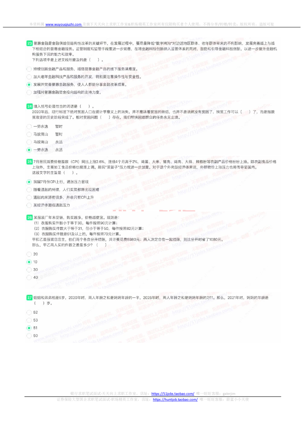 2022国家能源集团招聘在线笔试完整真题及答案(1)_2025春招题库汇总_国企题库_国家能源_20230827_151217_重中之重国家能源集团历年招聘笔试真题