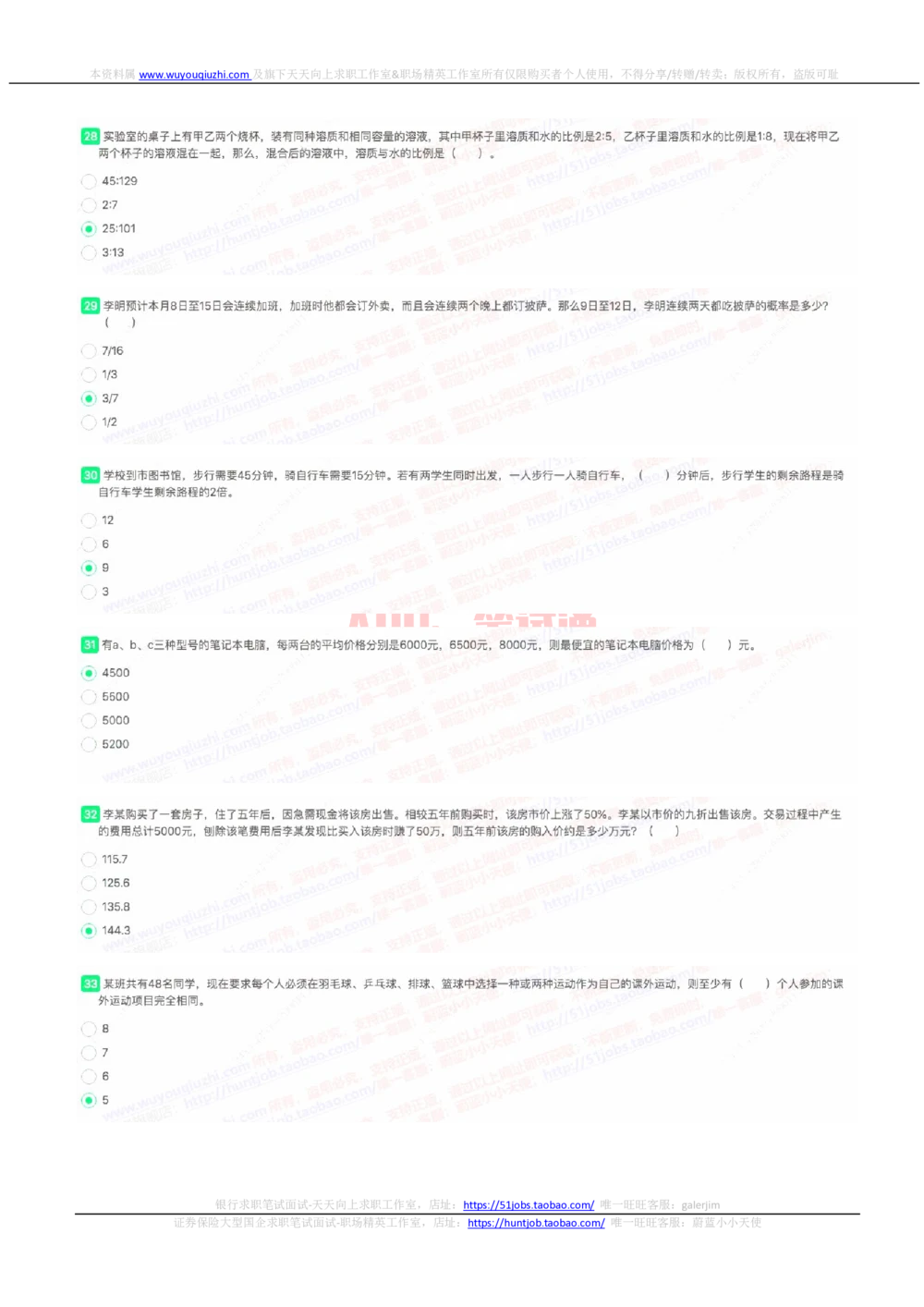 2022国家能源集团招聘在线笔试完整真题及答案(1)_2025春招题库汇总_国企题库_国家能源_20230827_151217_重中之重国家能源集团历年招聘笔试真题