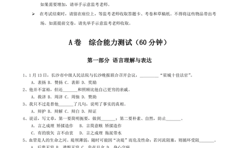 2023中国移动招聘考试全真模拟笔试试题（EPI综合能力测试卷）和答案解析（三）(1)_2025春招题库汇总_国企-运营商题库_2023中国移动笔试资料（清宇）_考前模拟2023年中国移动模拟卷