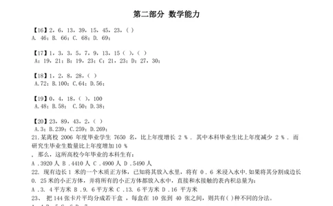 2023中国移动招聘考试全真模拟笔试试题（EPI综合能力测试卷）和答案解析（三）(1)_2025春招题库汇总_国企-运营商题库_2023中国移动笔试资料（清宇）_考前模拟2023年中国移动模拟卷