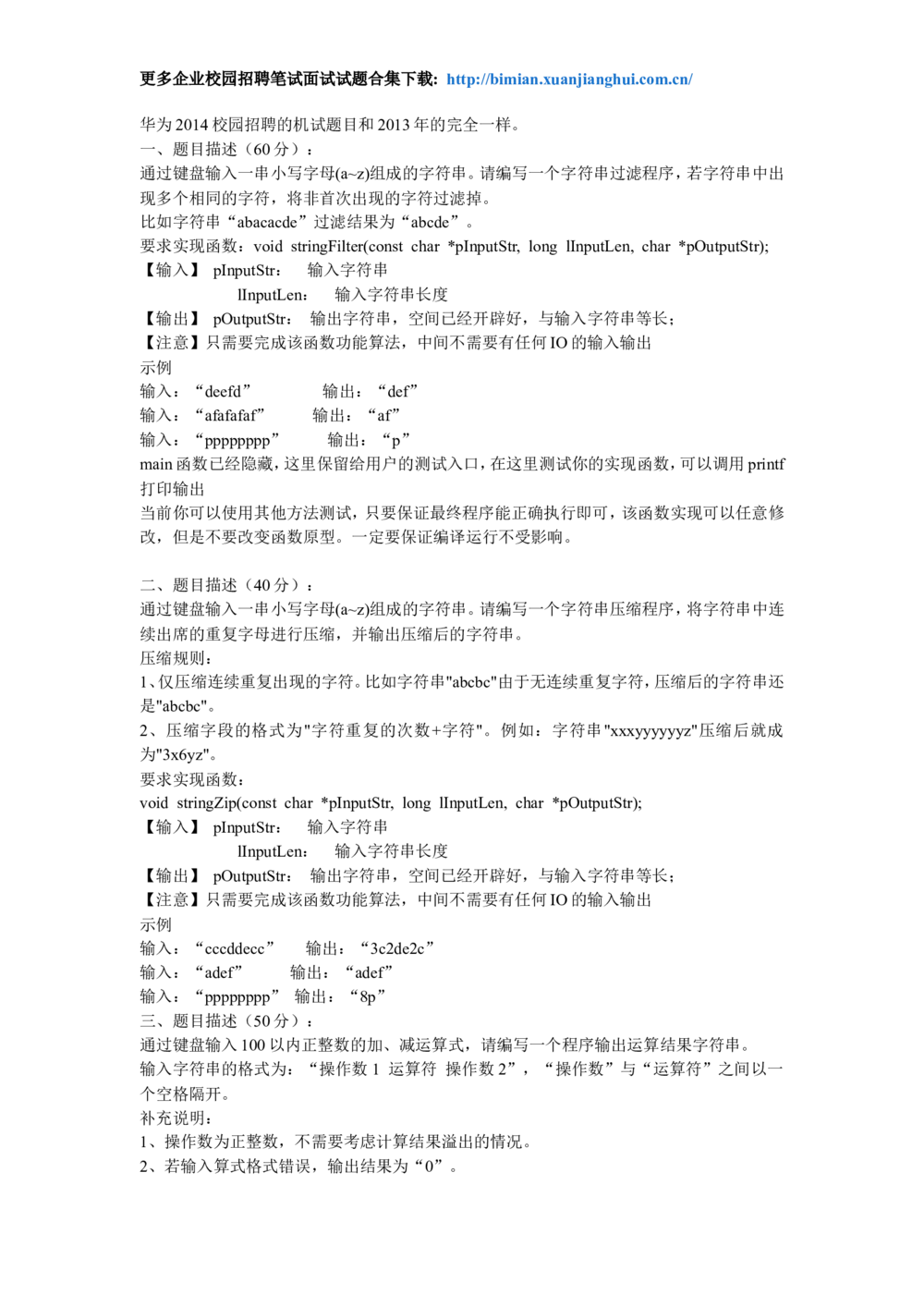 2014华为校园招聘电子科大上机题目_2025春招题库汇总_互联网题库-1_02互联网汇总_20、华为_13、华为机试题库