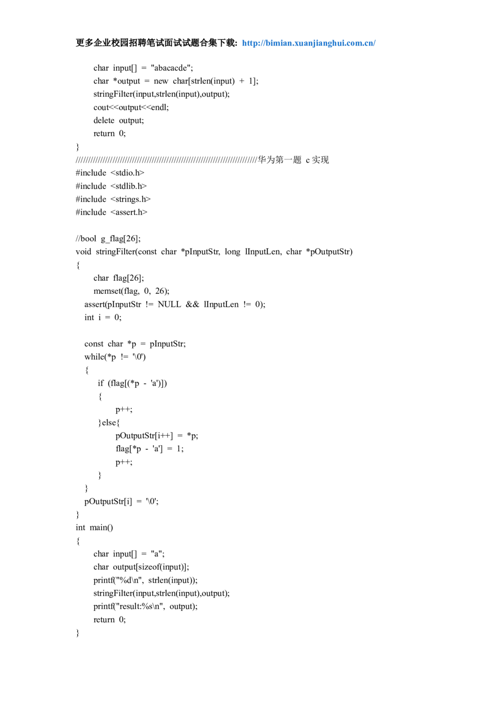 2014华为校园招聘电子科大上机题目_2025春招题库汇总_互联网题库-1_02互联网汇总_20、华为_13、华为机试题库