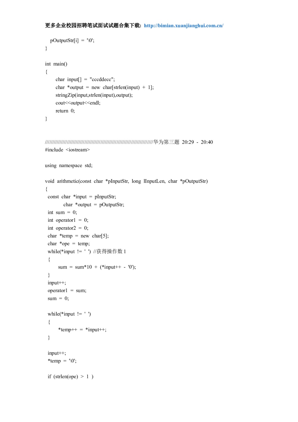 2014华为校园招聘电子科大上机题目_2025春招题库汇总_互联网题库-1_02互联网汇总_20、华为_13、华为机试题库