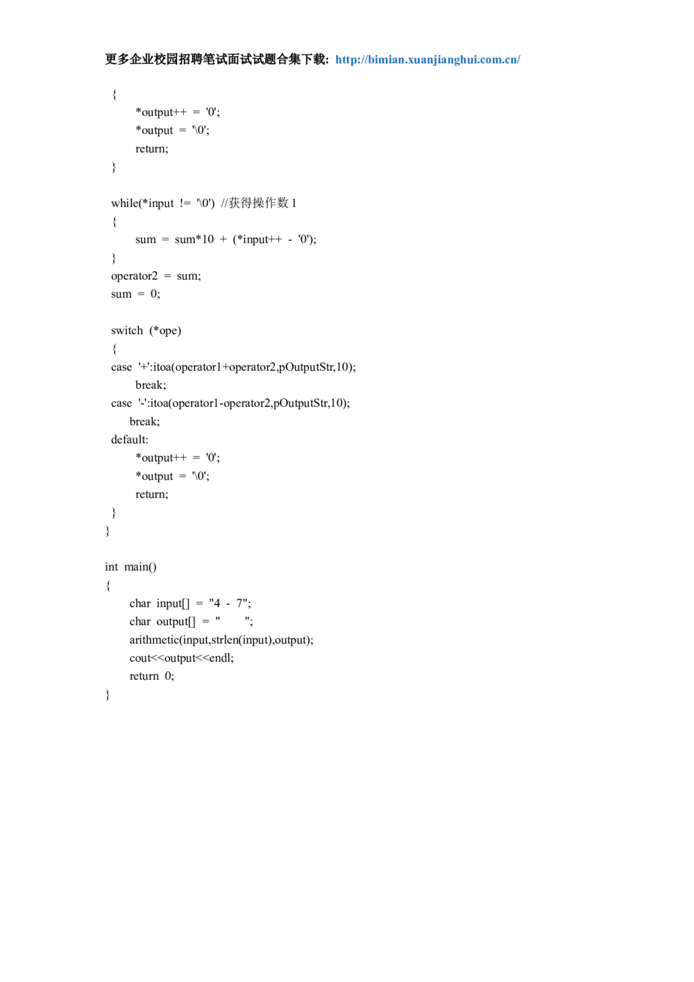 2014华为校园招聘电子科大上机题目_2025春招题库汇总_互联网题库-1_02互联网汇总_20、华为_13、华为机试题库