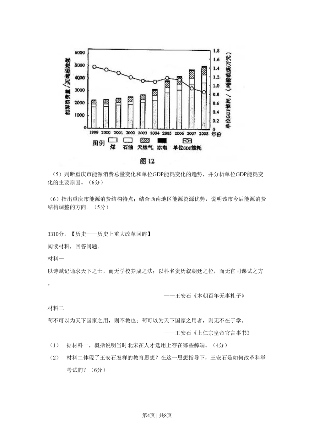 2010年高考历史试卷（山东）（解析卷）_历史历年高考真题_新&middot;PDF版2008-2025&middot;高考历史真题_历史（按试卷类型分类）2008-2025_自主命题卷&middot;历史（2008-2025）