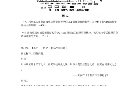 2010年高考历史试卷（山东）（解析卷）_历史历年高考真题_新&middot;PDF版2008-2025&middot;高考历史真题_历史（按试卷类型分类）2008-2025_自主命题卷&middot;历史（2008-2025）