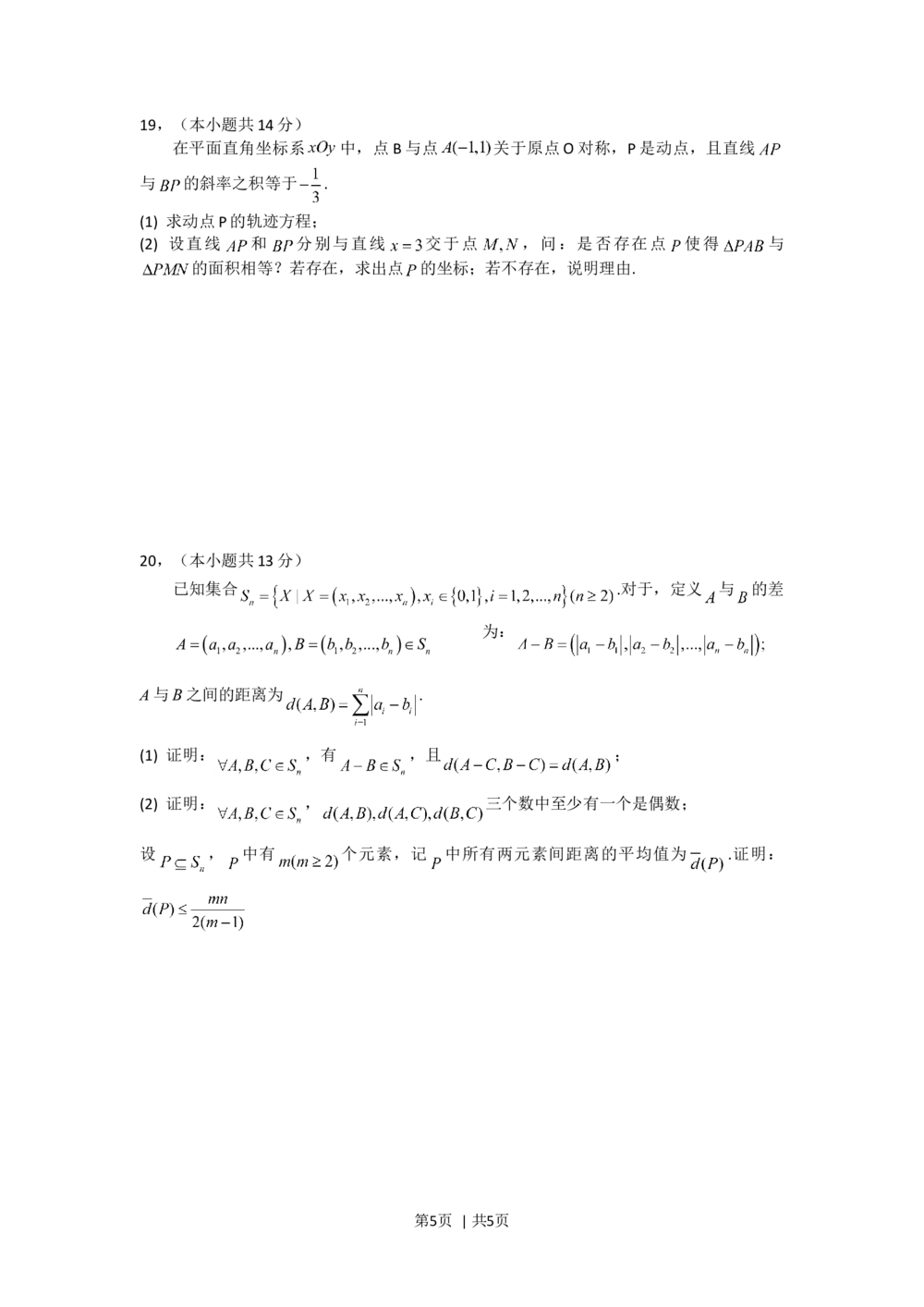 2010年高考数学试卷（文）（北京）（空白卷）_历年高考真题合集_数学历年高考真题_新&middot;Word版2008-2025&middot;高考数学真题_数学（按年份分类）2008-2025_2010&middot;高考数学真题