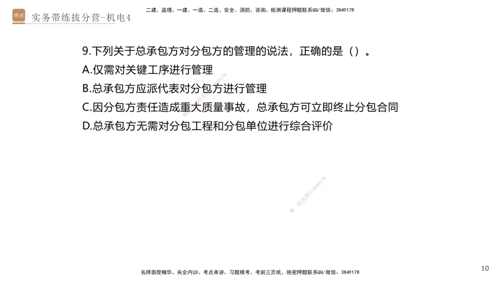 04.2025石莉-实务带练拔分营-机电实务4_2026年一级建造师_2026年一建机电_2025年一建机电SVIP_04-冲刺串讲✿考点强化✿小灶集训_52-机电《实务带练拔分》石莉HX_讲义