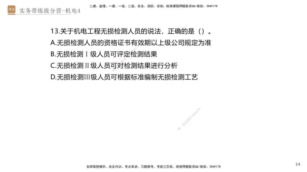 04.2025石莉-实务带练拔分营-机电实务4_2026年一级建造师_2026年一建机电_2025年一建机电SVIP_04-冲刺串讲✿考点强化✿小灶集训_52-机电《实务带练拔分》石莉HX_讲义